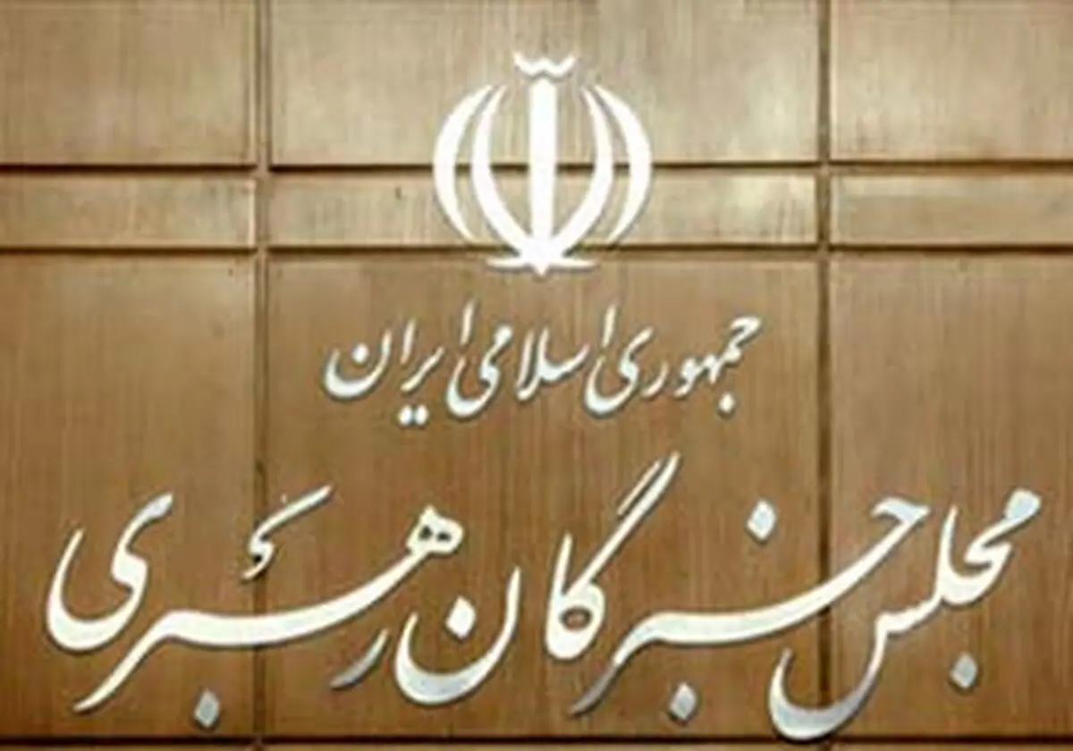 زمان ضبط سخنرانی کاندیداهای مجلس خبرگان مشخص شد