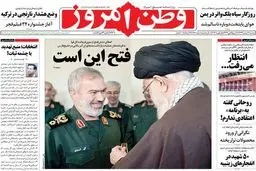 روزنامه‌های دوشنبه ۱۲ بهمن ۹۴