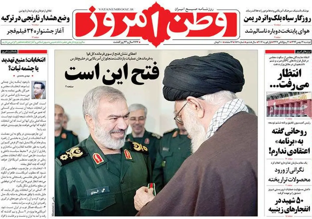 روزنامه‌های دوشنبه ۱۲ بهمن ۹۴