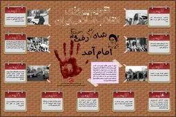 گاهشمار پیروزی انقلاب اسلامی ایران