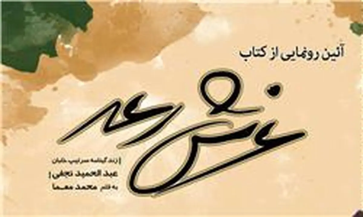 "غرش رعد" رونمایی می‌شود
