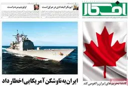 روزنامه‌های پنجشنبه ۸ بهمن ۹۴