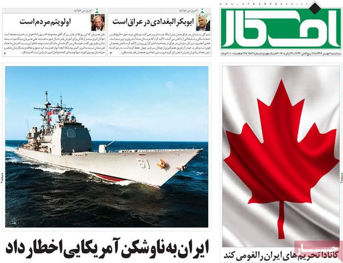 روزنامه‌های پنجشنبه ۸ بهمن ۹۴