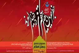 همایش بین‌المللی 