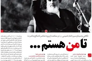 روایتی ویژه از دیدار آیت‌الله خامنه‌ای با امام خمینی