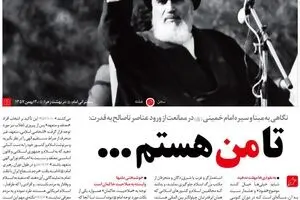 روایتی ویژه از دیدار آیت‌الله خامنه‌ای با امام خمینی