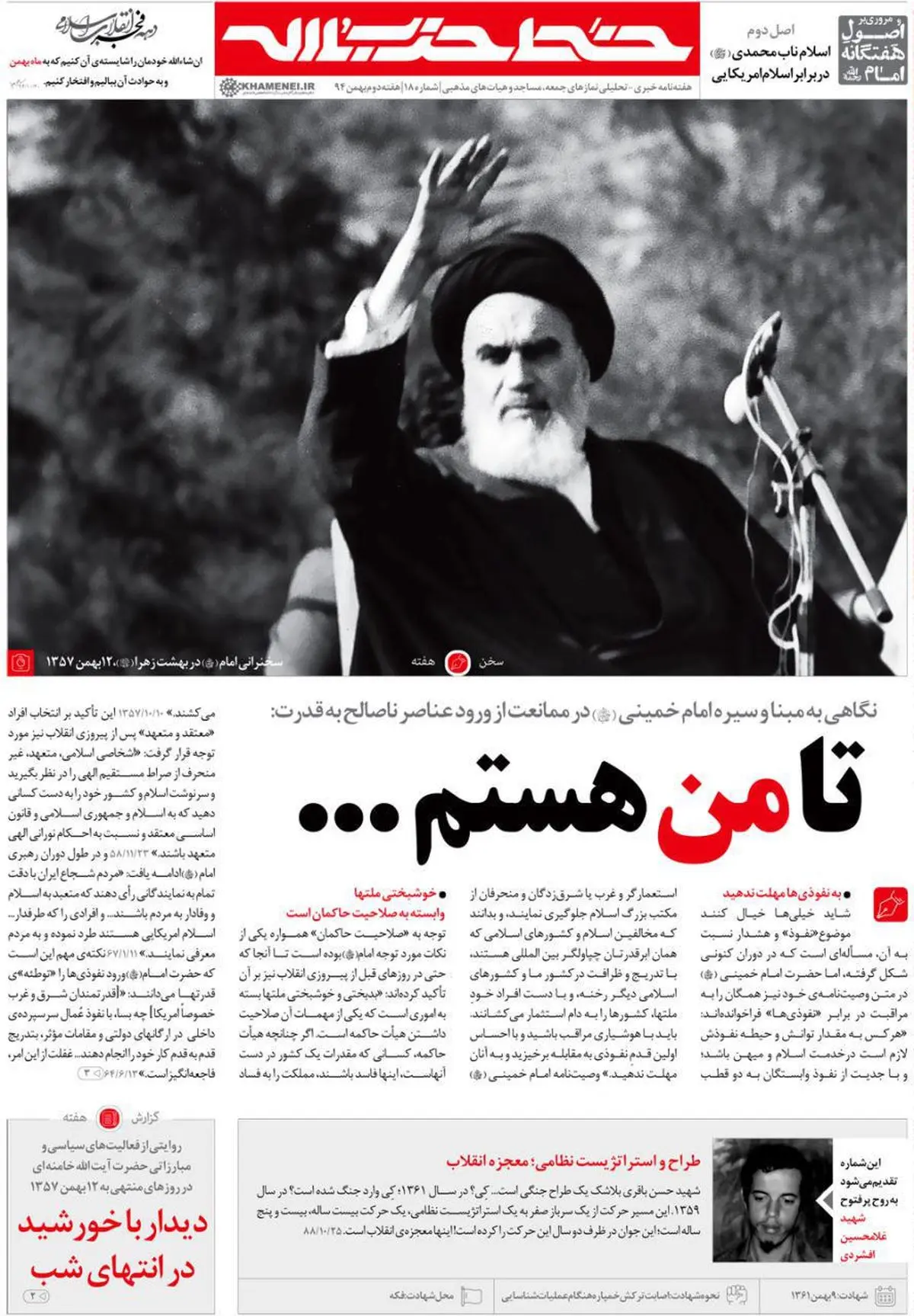 روایتی ویژه از دیدار آیت‌الله خامنه‌ای با امام خمینی