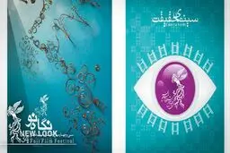 نگاهی تازه به سیمرغ جشنواره فیلم فجر در پوستر نگاه نو