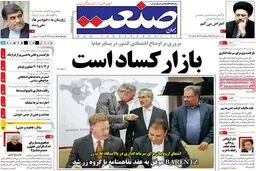 روزنامه‌های شنبه ۱۰ بهمن ۹۴