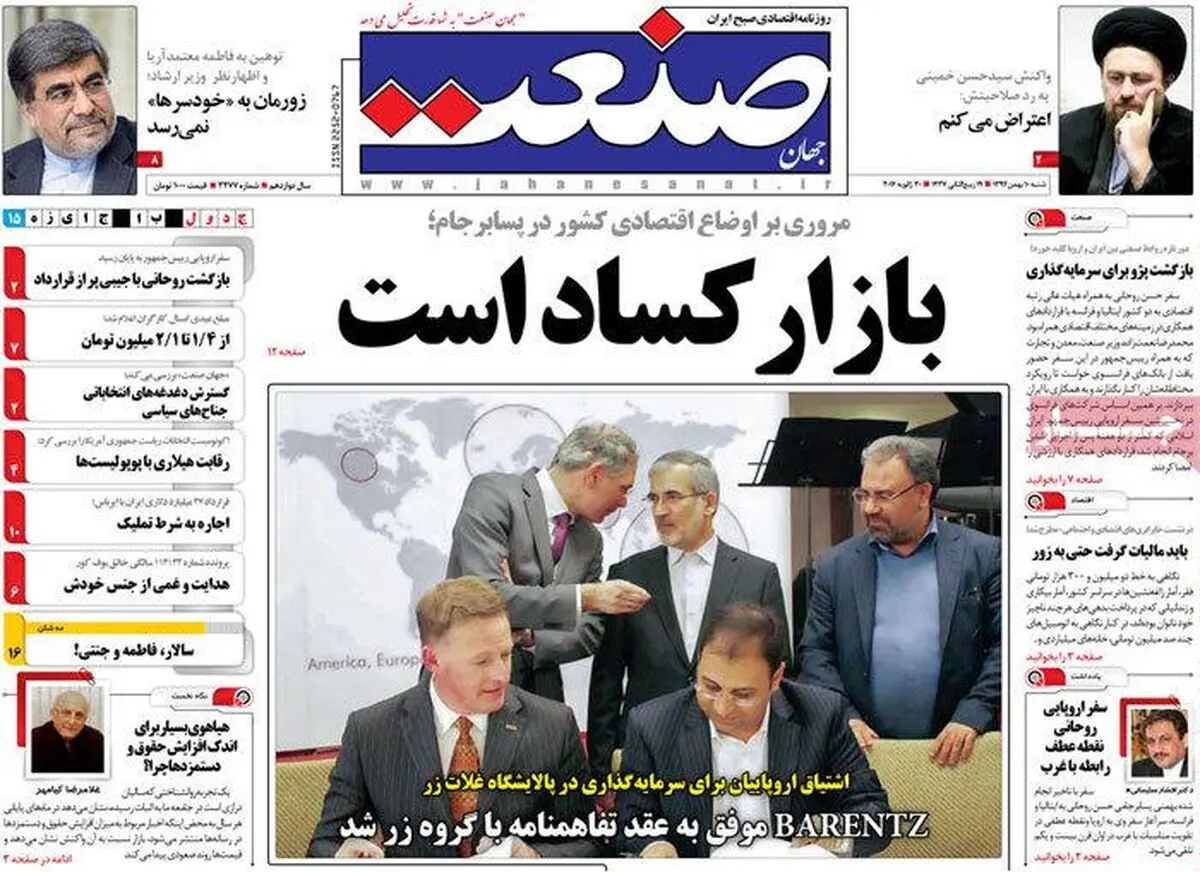 روزنامه‌های شنبه ۱۰ بهمن ۹۴
