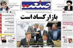 روزنامه‌های شنبه ۱۰ بهمن ۹۴