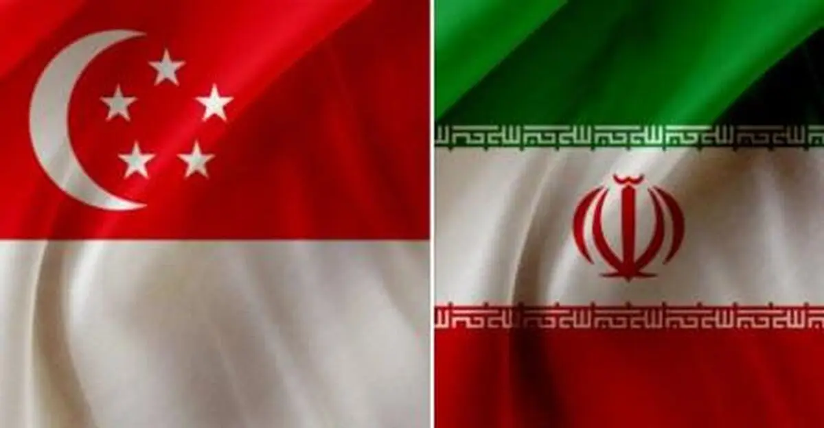 سنگاپور تحریم‌های بانکی و تجاری علیه ایران را لغو کرد