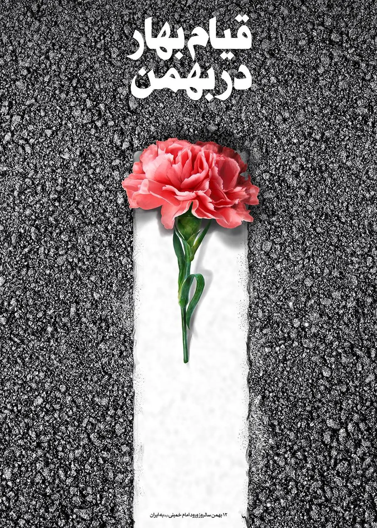 قیام بهار در بهمن