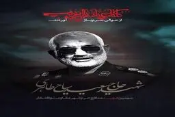 سخنرانی هنرمندان برای شهید مدافع حرم در افتتاحیه فیلم فجر