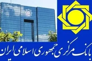 برداشت غیرقانونی بانک مرکزی از منابع صندوق توسعه/ سیف درباره برداشت‌ها توضیح دهد
