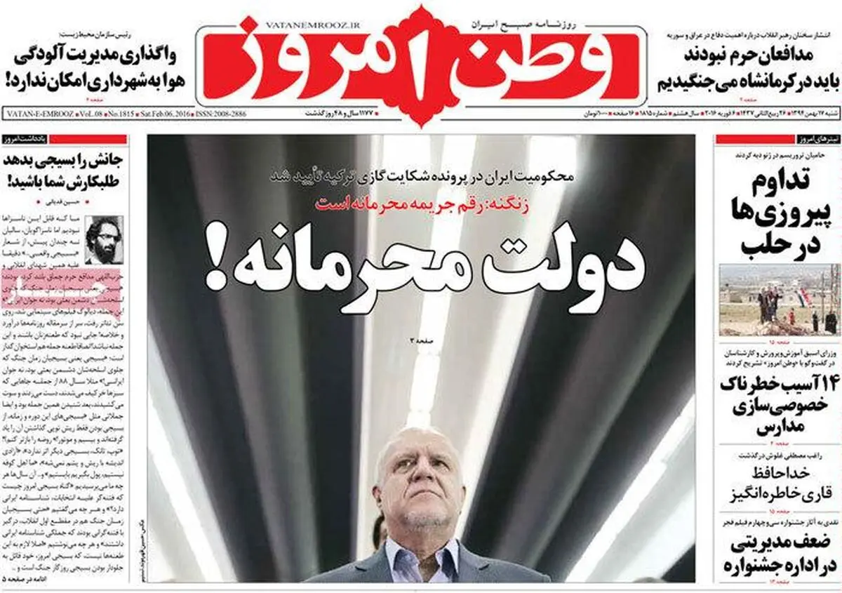 روزنامه‌های شنبه ۱۷ بهمن ۹۴