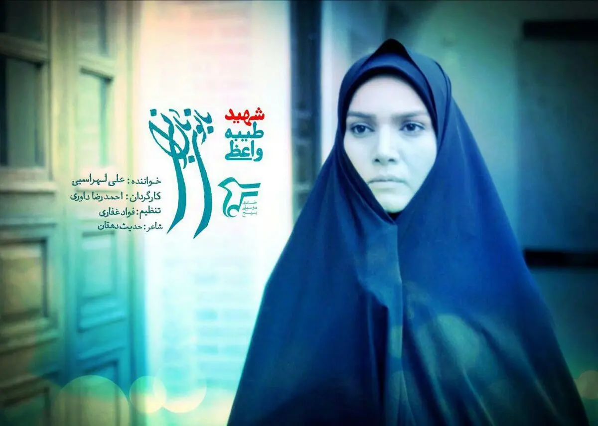 نماهنگ "بانوی بارانی"