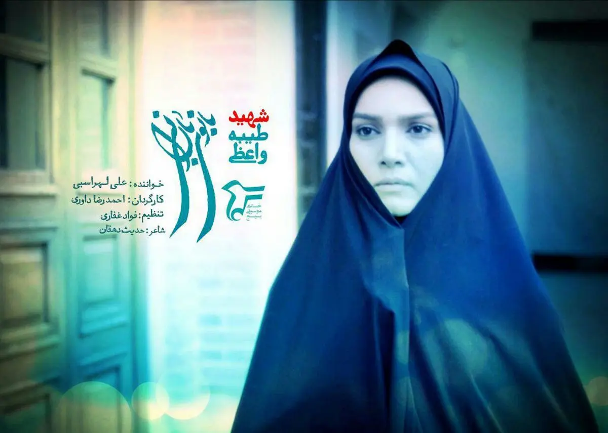 نماهنگ "بانوی بارانی"