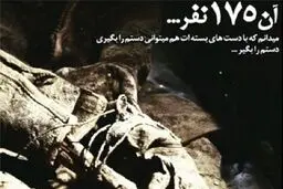 کتاب عکس تشییع شهدای غواص رونمایی شد