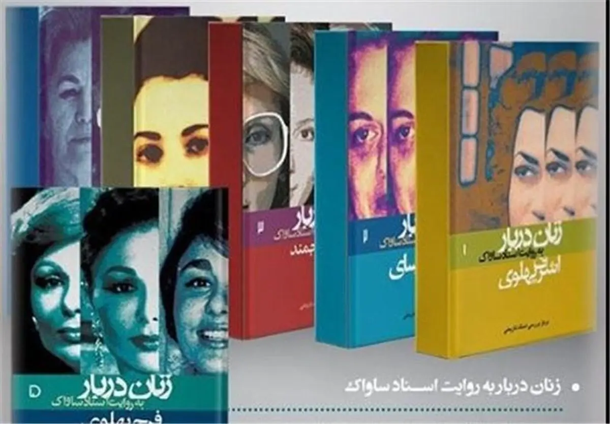 باز شدن پرونده اولین فرزند شاه مخلوع در اسناد ساواک
