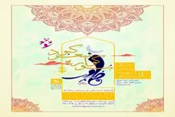 انتشار فراخوان سوگواره 