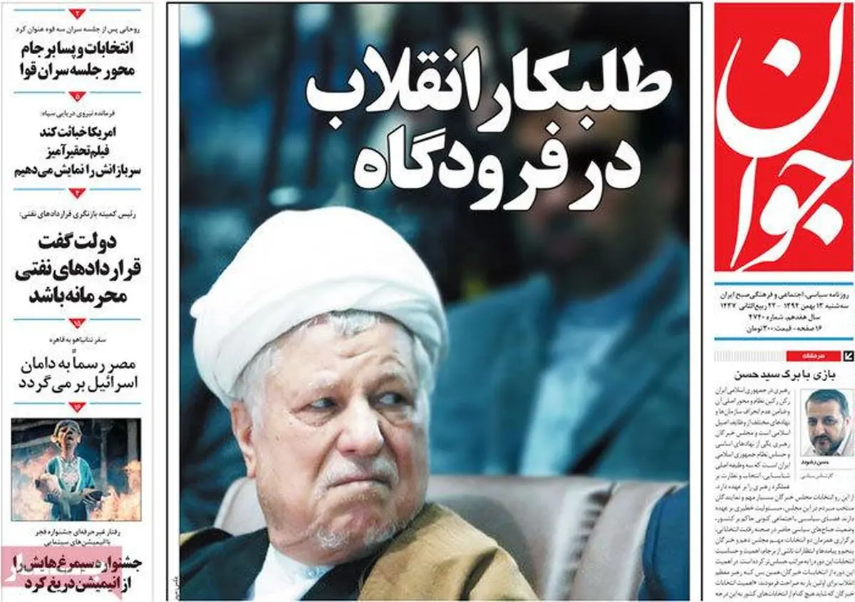 روزنامه‌های سه شنبه ۱۳ بهمن ۹۴