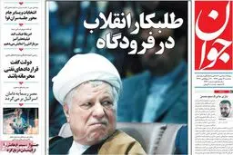 روزنامه‌های سه شنبه ۱۳ بهمن ۹۴