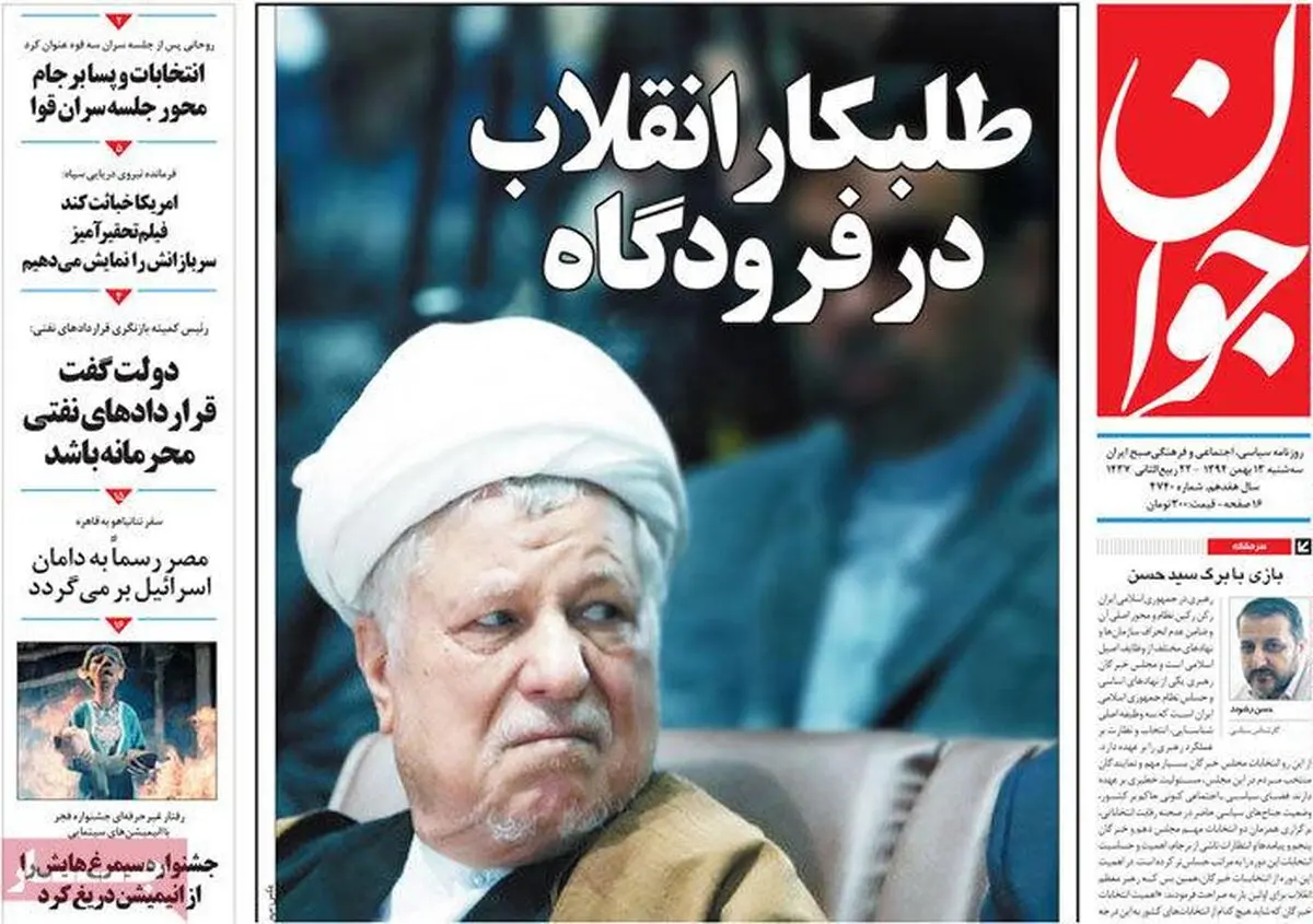 روزنامه‌های سه شنبه ۱۳ بهمن ۹۴