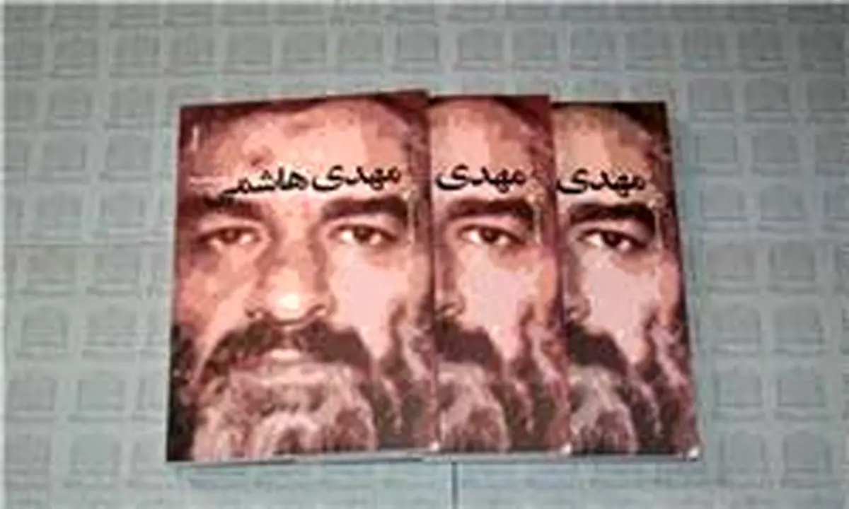 تجدید کتاب "مهدی هاشمی"