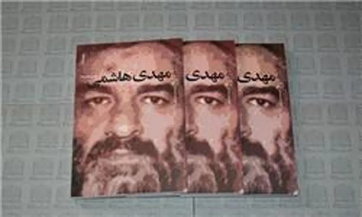 تجدید کتاب "مهدی هاشمی"