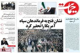 روزنامه‌های چهارشنبه ۱۴ بهمن ۹۴