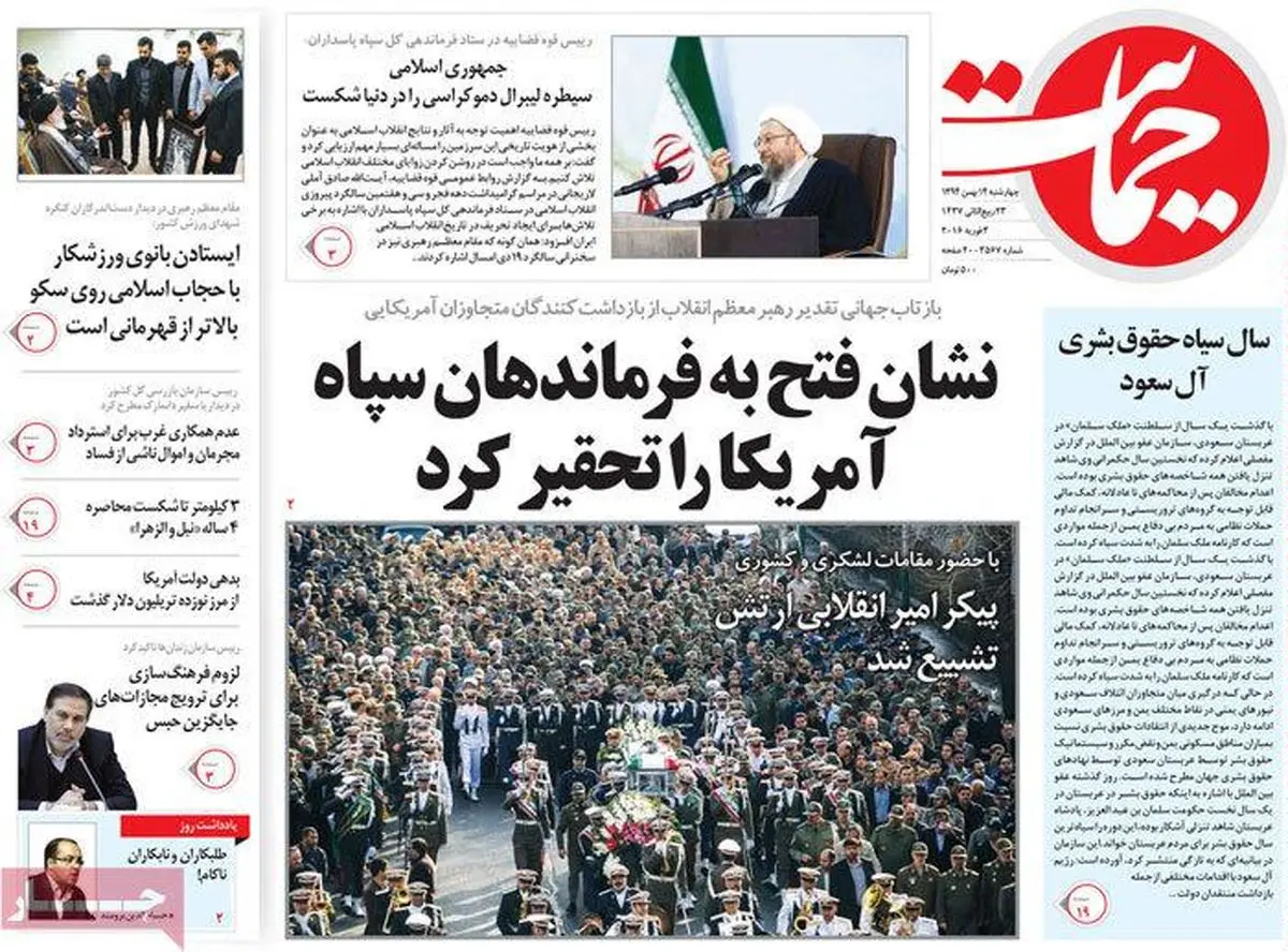 روزنامه‌های چهارشنبه ۱۴ بهمن ۹۴