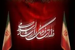 عملکرد معاونت فرهنگی وزارت ارشاد اعلام شد