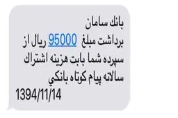 بانک سامان از حساب مشتریان خود ۹۵۰۰ تومان کسر کرد!