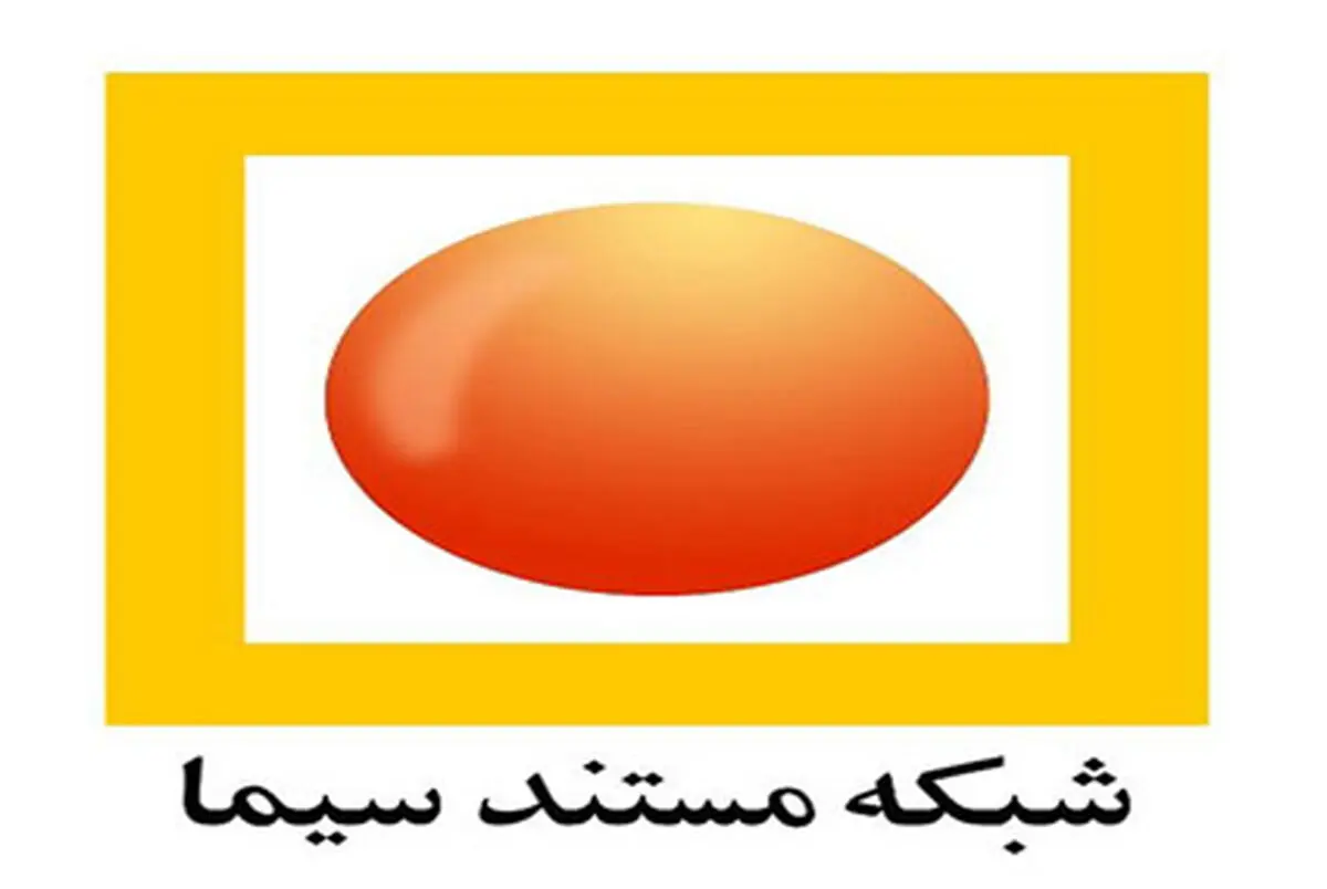 شبکه مستند به سراغ مستندسازان جشنواره فیلم فجر رفت