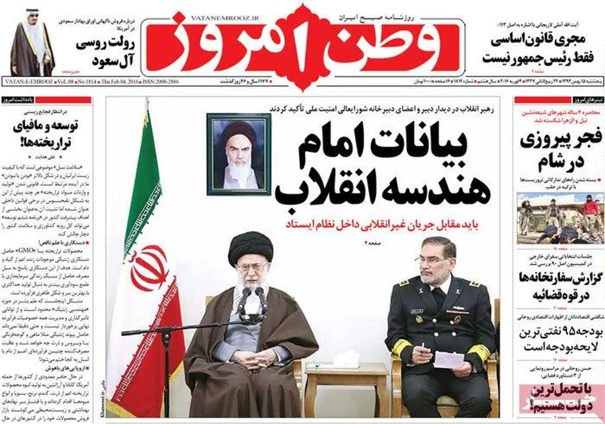 روزنامه‌های پنجشنبه ۱۵ بهمن ۹۴