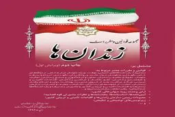 انتشار مجموعه قوانین و مقررات زندان‌ها