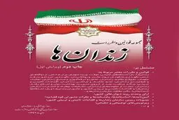 انتشار مجموعه قوانین و مقررات زندان‌ها