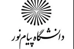 اعتراض دانشجویان دانشگاه پیام نور دانشگاه اصفهان به افزایش شهریه‌ها