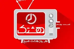 قسمت چهاردهم از مجموعه ویدئوهای 