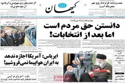 روزنامه‌های یکشنبه ۱۸ بهمن ۹۴