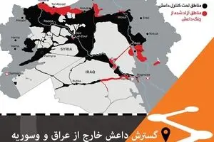 جغرافیای داعش
