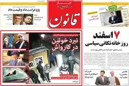 روزنامه‌های دوشنبه ۱۹ بهمن ۹۴