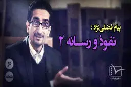 سی و دومین قسمت از 