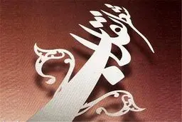 راه‌یافتگان به مرحله نهایی پنجمین جشنواره شعر انقلاب معرفی شدند