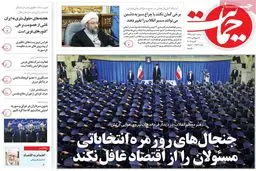 روزنامه‌های سه شنبه ۲۰ بهمن ۹۴