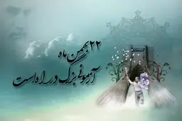 دعوت کمیته المپیک از جامعه ورزش کشور برای حضور در راهپیمایی ۲۲ بهمن