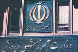تمام مدارس شهرستان‎‌های تهران در نوبت عصر امروز دایر است