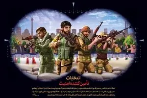 انتخابات، تأمین‌کننده امنیت