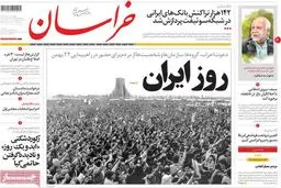 روزنامه‌های چهارشنبه ۲۱ بهمن ۹۴